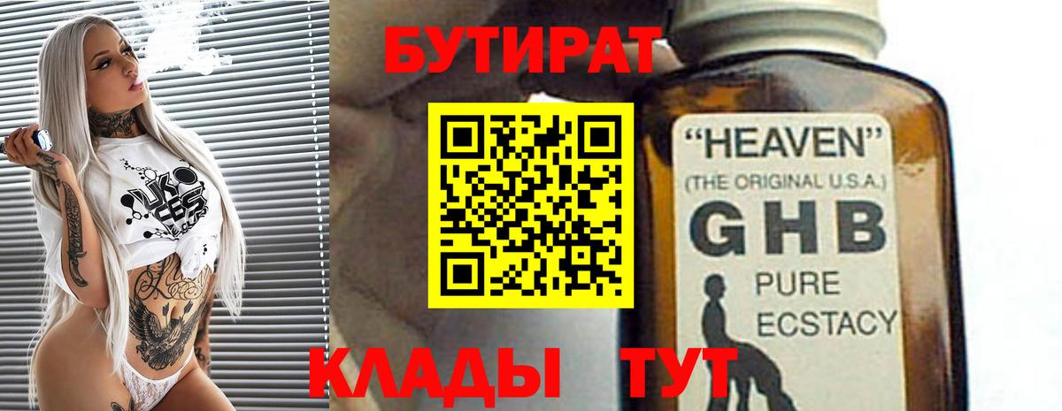 Углич  БУТИРАТ бутик  БУТИРАТ  Вход с VPN 