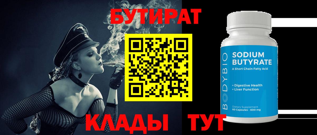 Бутират жидкий экстази Углич