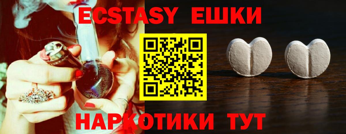 Ecstasy  Ecstasy круглые  Углич  Вход с VPN  Экстази таблы 