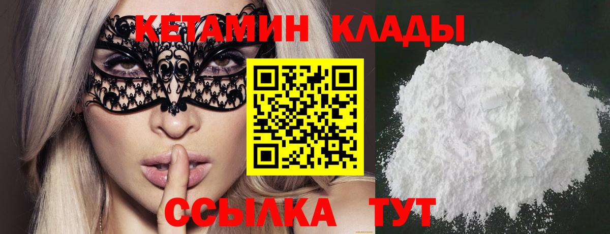 Углич  Кетамин VHQ  Вход с VPN 