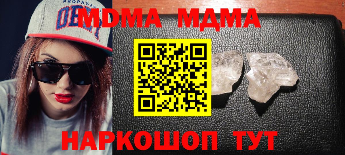 МДМА crystal Углич