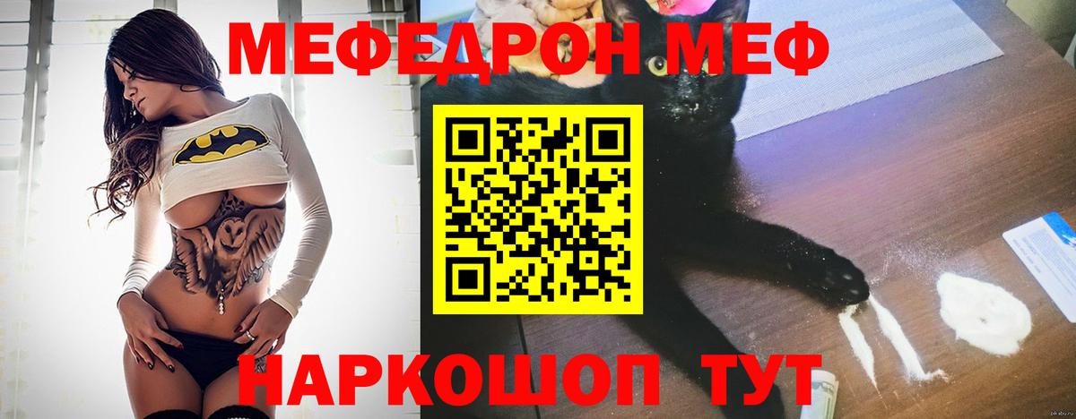 Меф мяу мяу  Углич