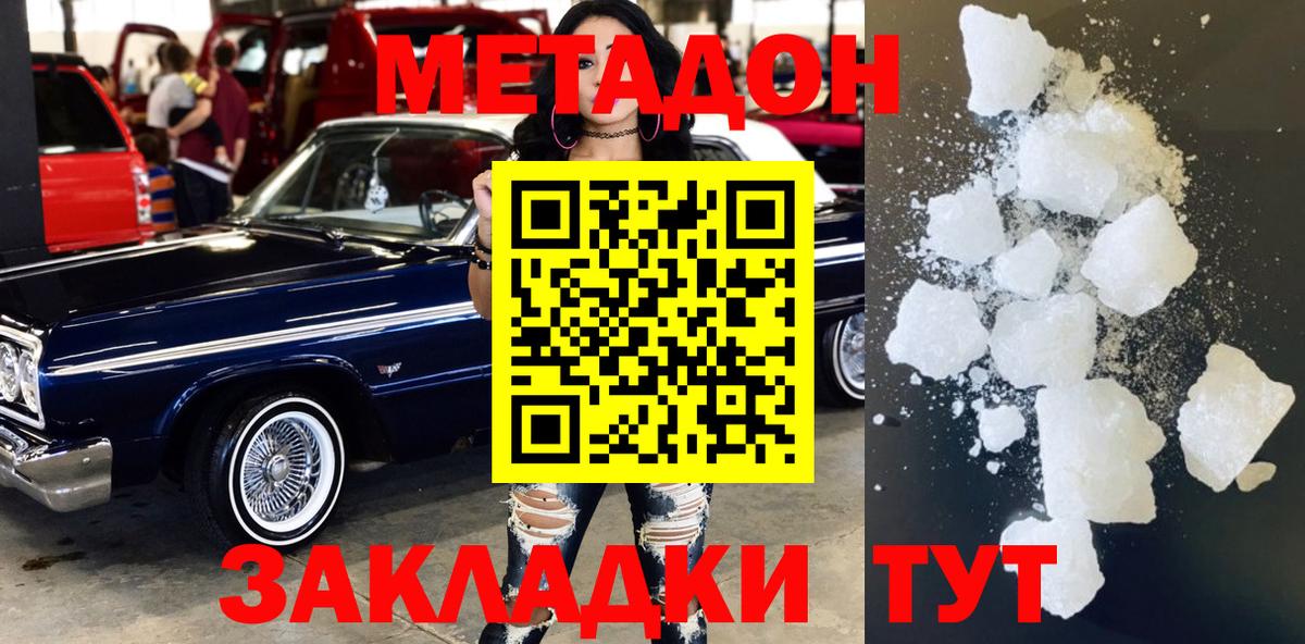 МЕТАДОН кристалл  Метадон белоснежный  Углич  ОМГ ОМГ   Вход с VPN 