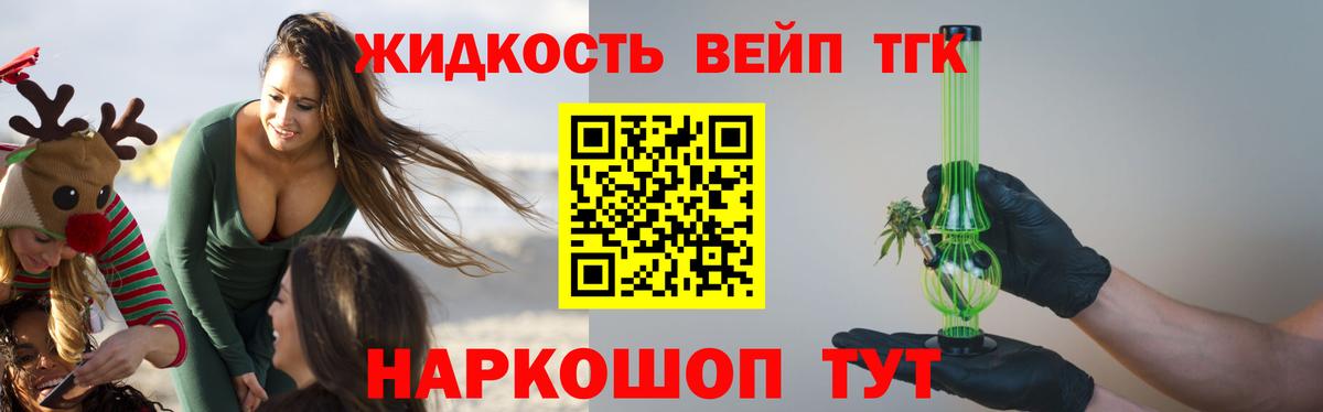 ТГК жижа Углич